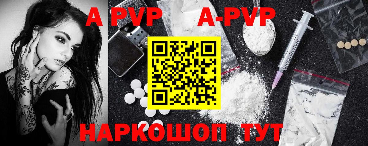 Альфа ПВП мука Когалым
