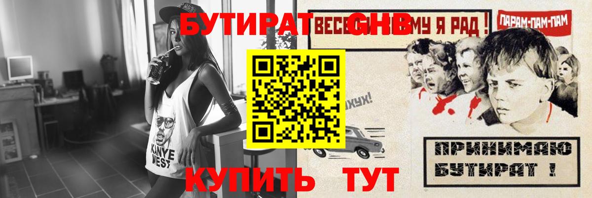 Бутират  Вход с VPN  Когалым  Бутират вода 
