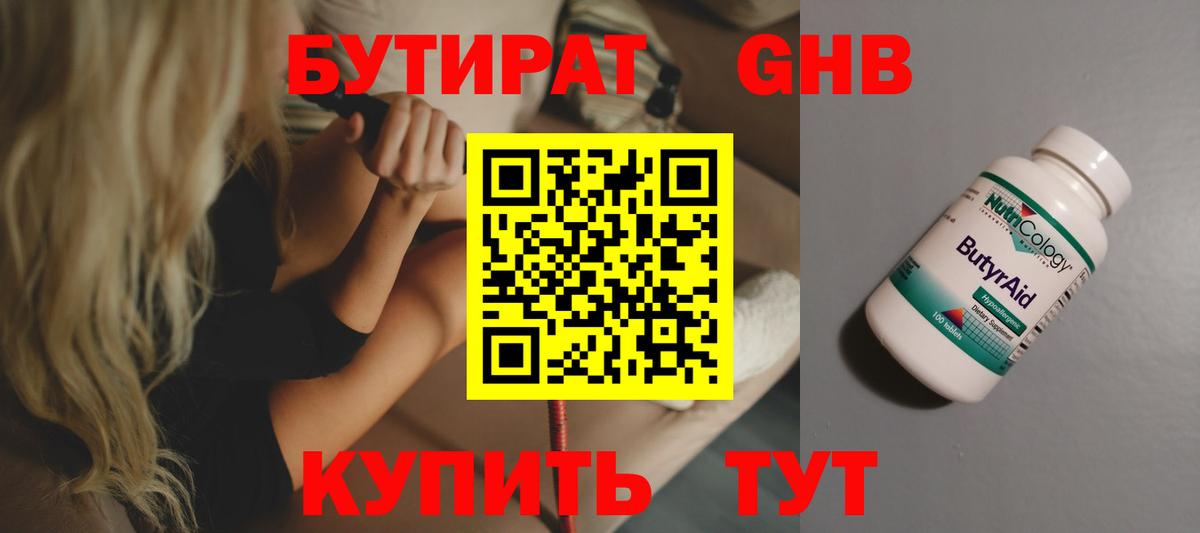 БУТИРАТ 1.4BDO Когалым