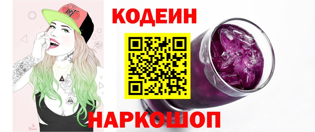 Кодеиновый сироп Lean Purple Drank  Кодеин напиток Lean (лин)  Когалым  цена   Вход с VPN 