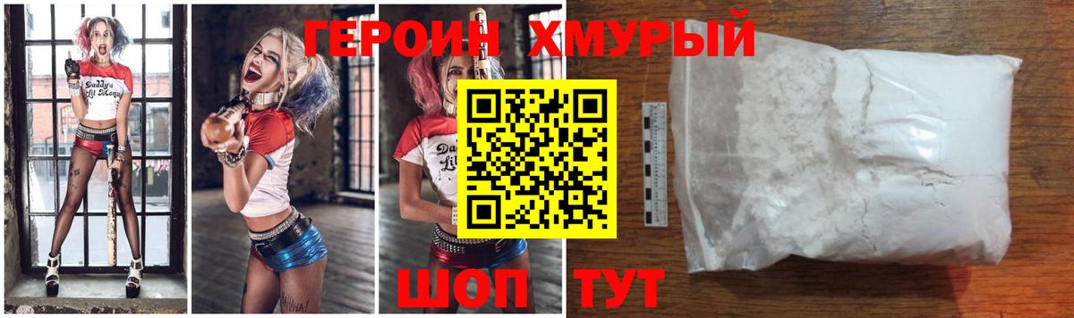Героин Heroin  Вход с VPN  Когалым 