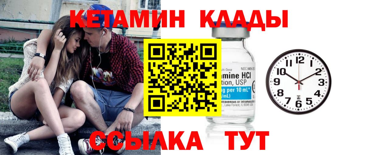 КЕТАМИН VHQ  Вход с VPN  Когалым 