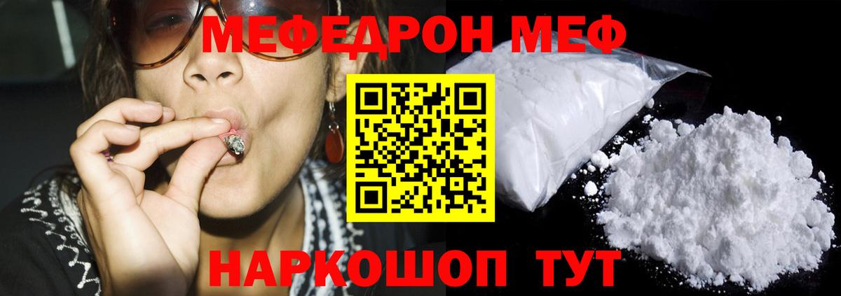 Меф мяу мяу мука Когалым